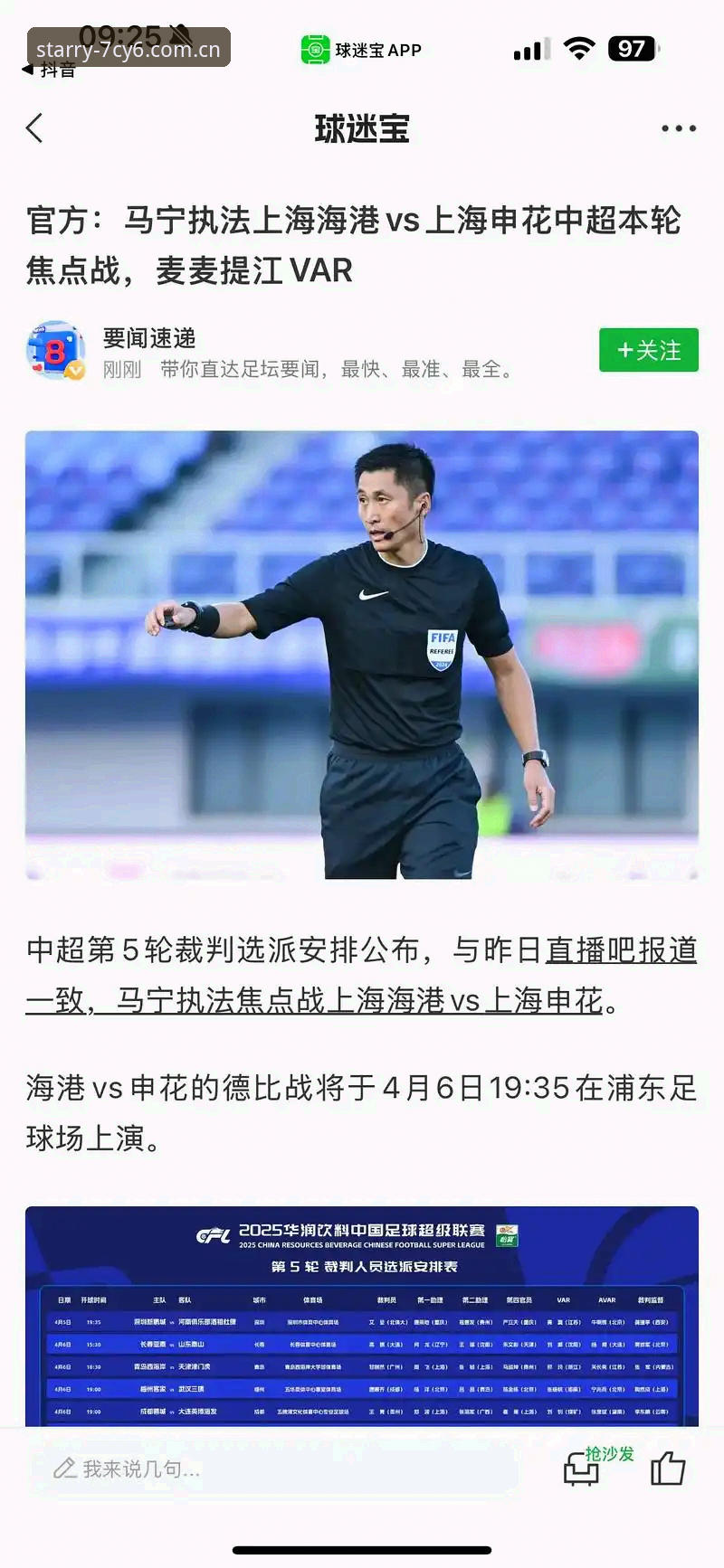 中文版星空软件安装包安装失败 从“看不懂”到“看门道”:世界杯裁判马宁的判罚逻辑,星空体育平台观赛视角解锁